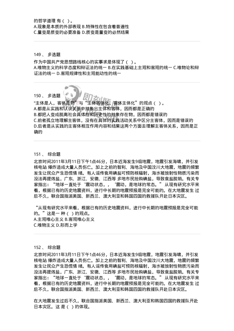 160601-马克思主义原理-173880_军队文职(1)_01.军队文职真题-专业课_（全）版本一（历年真题+章节练习+模拟题）_政治学(军队文职)_章节练习_纯题目