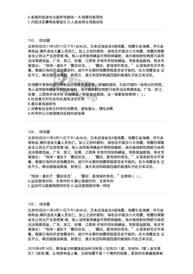 160601-马克思主义原理-173880_军队文职(1)_01.军队文职真题-专业课_（全）版本一（历年真题+章节练习+模拟题）_政治学(军队文职)_章节练习_纯题目