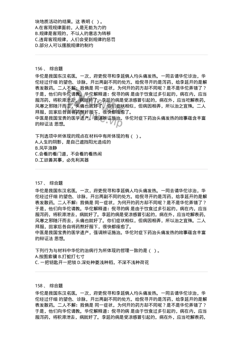 160601-马克思主义原理-173880_军队文职(1)_01.军队文职真题-专业课_（全）版本一（历年真题+章节练习+模拟题）_政治学(军队文职)_章节练习_纯题目