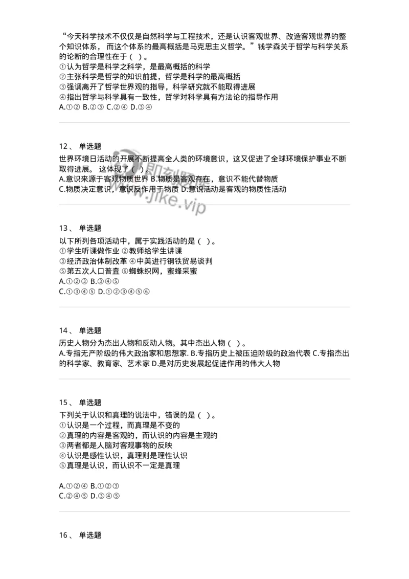 160601-马克思主义原理-173880_军队文职(1)_01.军队文职真题-专业课_（全）版本一（历年真题+章节练习+模拟题）_政治学(军队文职)_章节练习_纯题目