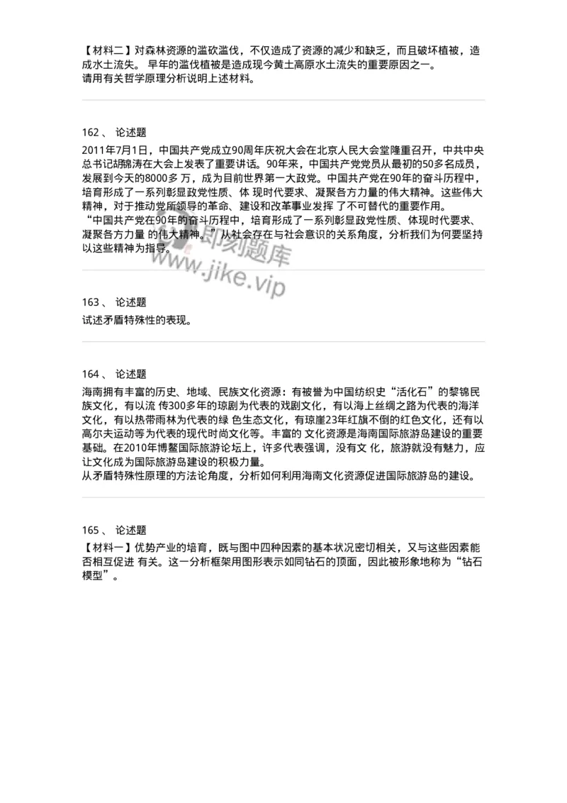 160601-马克思主义原理-173880_军队文职(1)_01.军队文职真题-专业课_（全）版本一（历年真题+章节练习+模拟题）_政治学(军队文职)_章节练习_纯题目