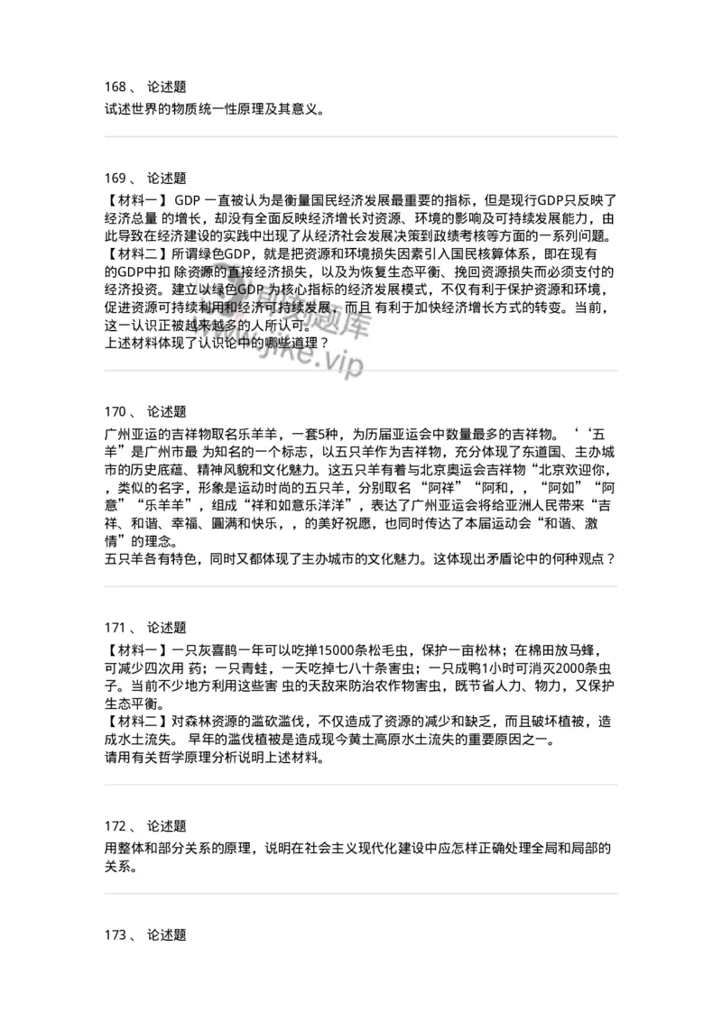 160601-马克思主义原理-173880_军队文职(1)_01.军队文职真题-专业课_（全）版本一（历年真题+章节练习+模拟题）_政治学(军队文职)_章节练习_纯题目