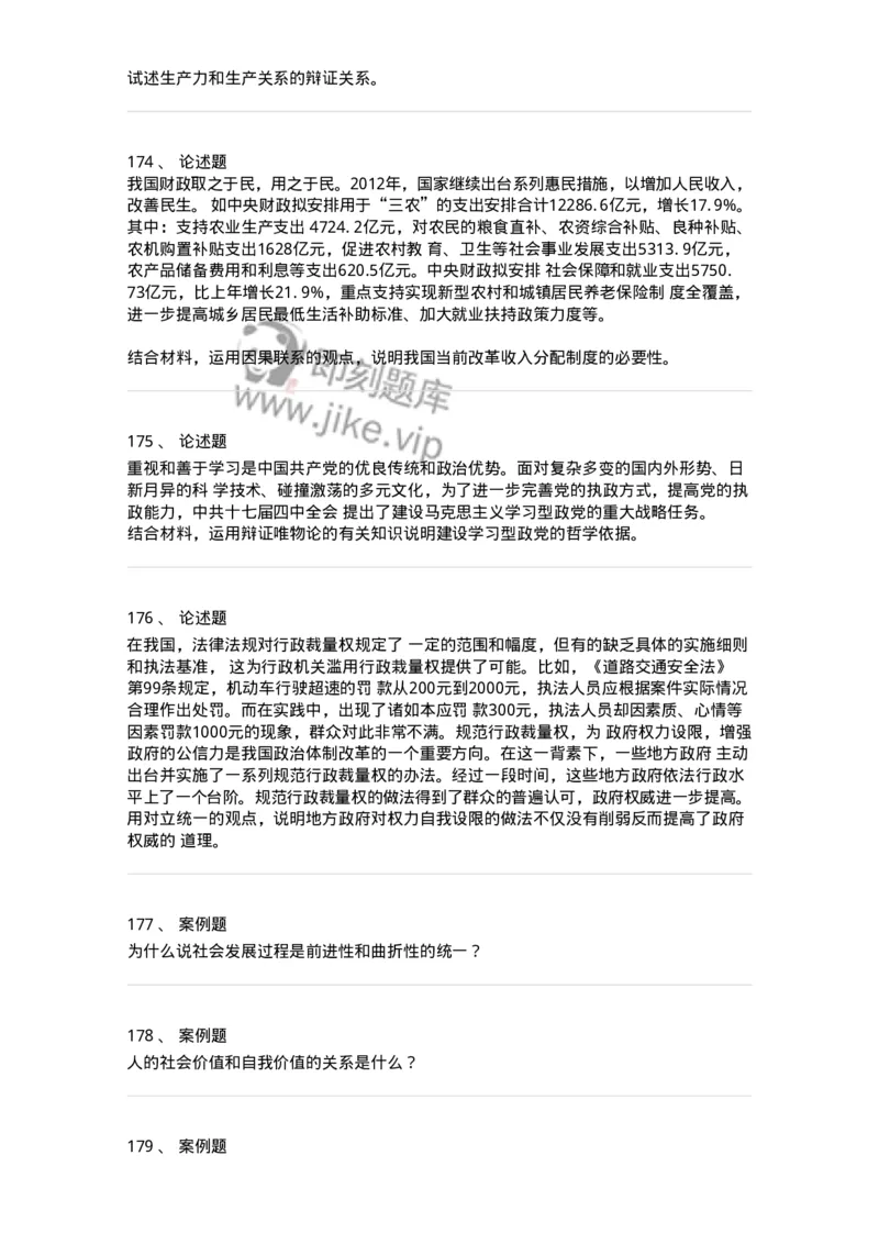 160601-马克思主义原理-173880_军队文职(1)_01.军队文职真题-专业课_（全）版本一（历年真题+章节练习+模拟题）_政治学(军队文职)_章节练习_纯题目