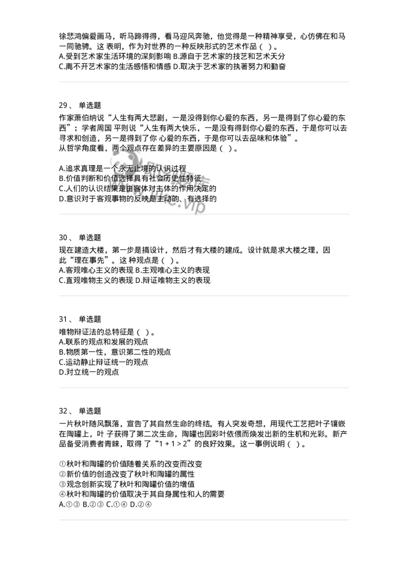 160601-马克思主义原理-173880_军队文职(1)_01.军队文职真题-专业课_（全）版本一（历年真题+章节练习+模拟题）_政治学(军队文职)_章节练习_纯题目