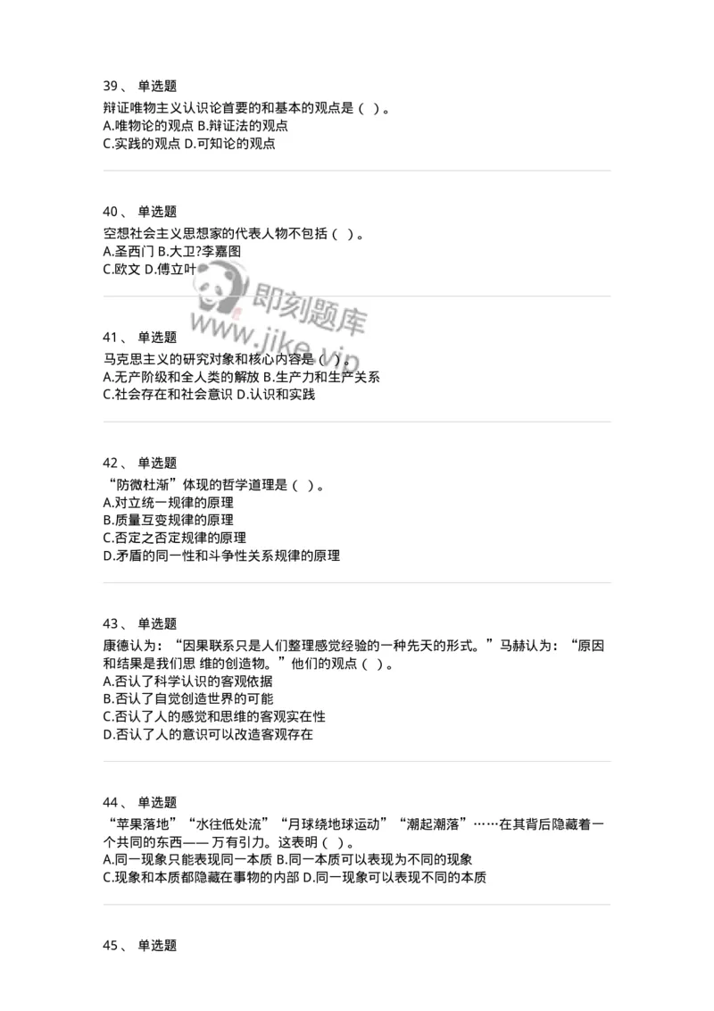 160601-马克思主义原理-173880_军队文职(1)_01.军队文职真题-专业课_（全）版本一（历年真题+章节练习+模拟题）_政治学(军队文职)_章节练习_纯题目