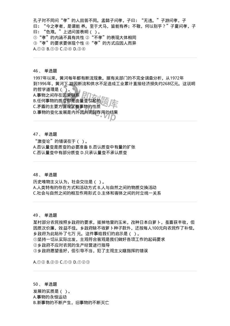 160601-马克思主义原理-173880_军队文职(1)_01.军队文职真题-专业课_（全）版本一（历年真题+章节练习+模拟题）_政治学(军队文职)_章节练习_纯题目