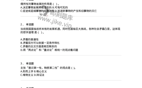 160601-马克思主义原理-173880_军队文职(1)_01.军队文职真题-专业课_（全）版本一（历年真题+章节练习+模拟题）_政治学(军队文职)_章节练习_纯题目