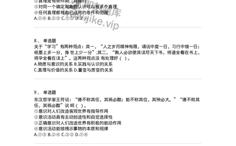 160601-马克思主义原理-173880_军队文职(1)_01.军队文职真题-专业课_（全）版本一（历年真题+章节练习+模拟题）_政治学(军队文职)_章节练习_纯题目