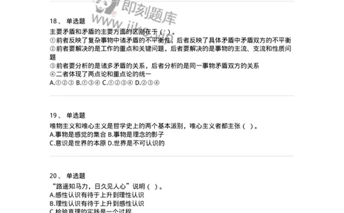 160601-马克思主义原理-173880_军队文职(1)_01.军队文职真题-专业课_（全）版本一（历年真题+章节练习+模拟题）_政治学(军队文职)_章节练习_纯题目