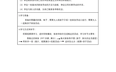 13干点家务活_第一课时_学习任务单_一年级上下册资料_小学一年级学习资料-25年更新版_1-08、小学一年级道德与法治下册_课时练与课件