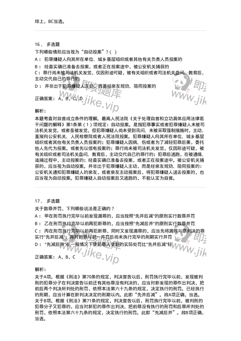 5040311-刑罚裁量-193750_军队文职(1)_01.军队文职真题-专业课_（全）版本一（历年真题+章节练习+模拟题）_法学(军队文职)_章节练习_题目+解析