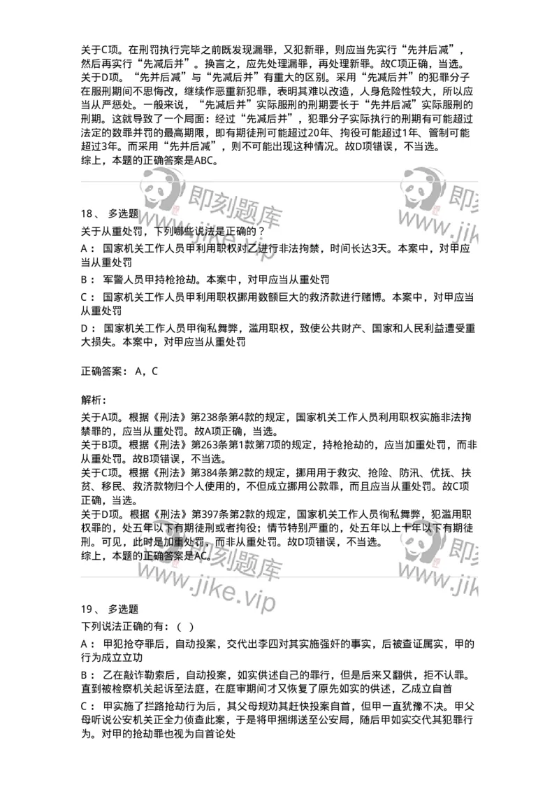 5040311-刑罚裁量-193750_军队文职(1)_01.军队文职真题-专业课_（全）版本一（历年真题+章节练习+模拟题）_法学(军队文职)_章节练习_题目+解析