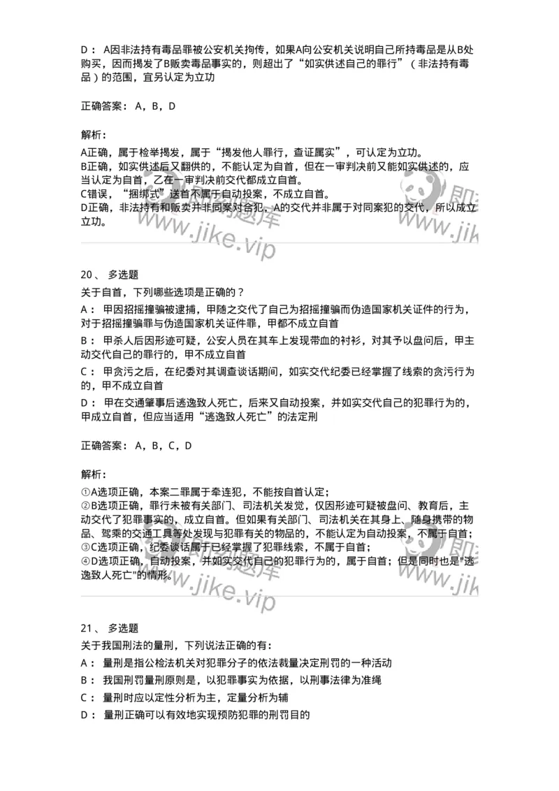 5040311-刑罚裁量-193750_军队文职(1)_01.军队文职真题-专业课_（全）版本一（历年真题+章节练习+模拟题）_法学(军队文职)_章节练习_题目+解析