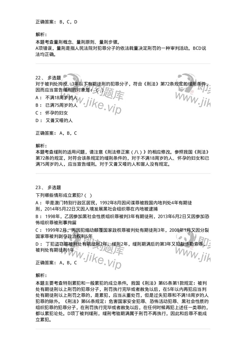 5040311-刑罚裁量-193750_军队文职(1)_01.军队文职真题-专业课_（全）版本一（历年真题+章节练习+模拟题）_法学(军队文职)_章节练习_题目+解析