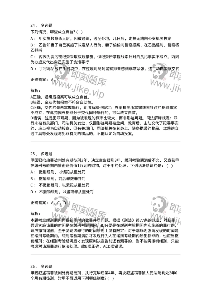 5040311-刑罚裁量-193750_军队文职(1)_01.军队文职真题-专业课_（全）版本一（历年真题+章节练习+模拟题）_法学(军队文职)_章节练习_题目+解析