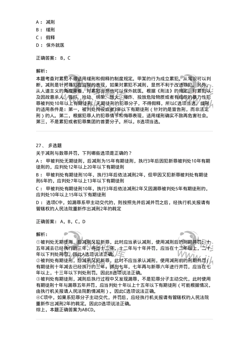 5040311-刑罚裁量-193750_军队文职(1)_01.军队文职真题-专业课_（全）版本一（历年真题+章节练习+模拟题）_法学(军队文职)_章节练习_题目+解析