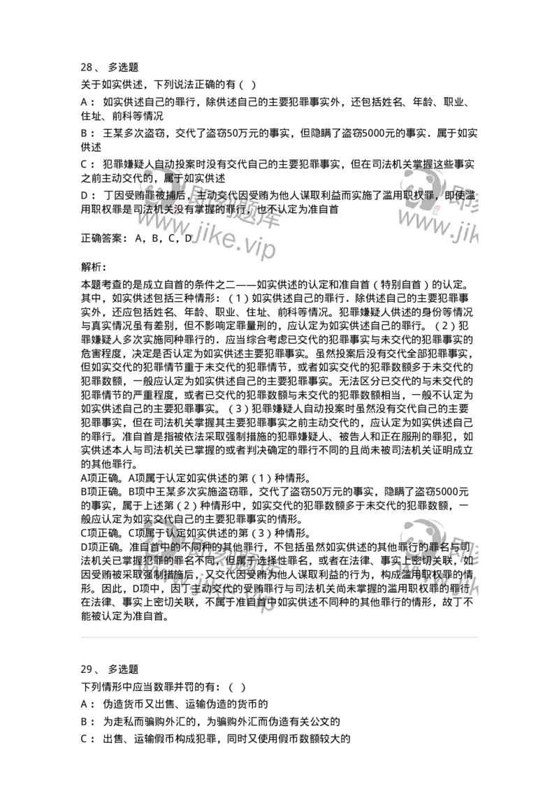 5040311-刑罚裁量-193750_军队文职(1)_01.军队文职真题-专业课_（全）版本一（历年真题+章节练习+模拟题）_法学(军队文职)_章节练习_题目+解析
