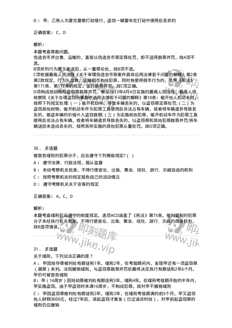 5040311-刑罚裁量-193750_军队文职(1)_01.军队文职真题-专业课_（全）版本一（历年真题+章节练习+模拟题）_法学(军队文职)_章节练习_题目+解析