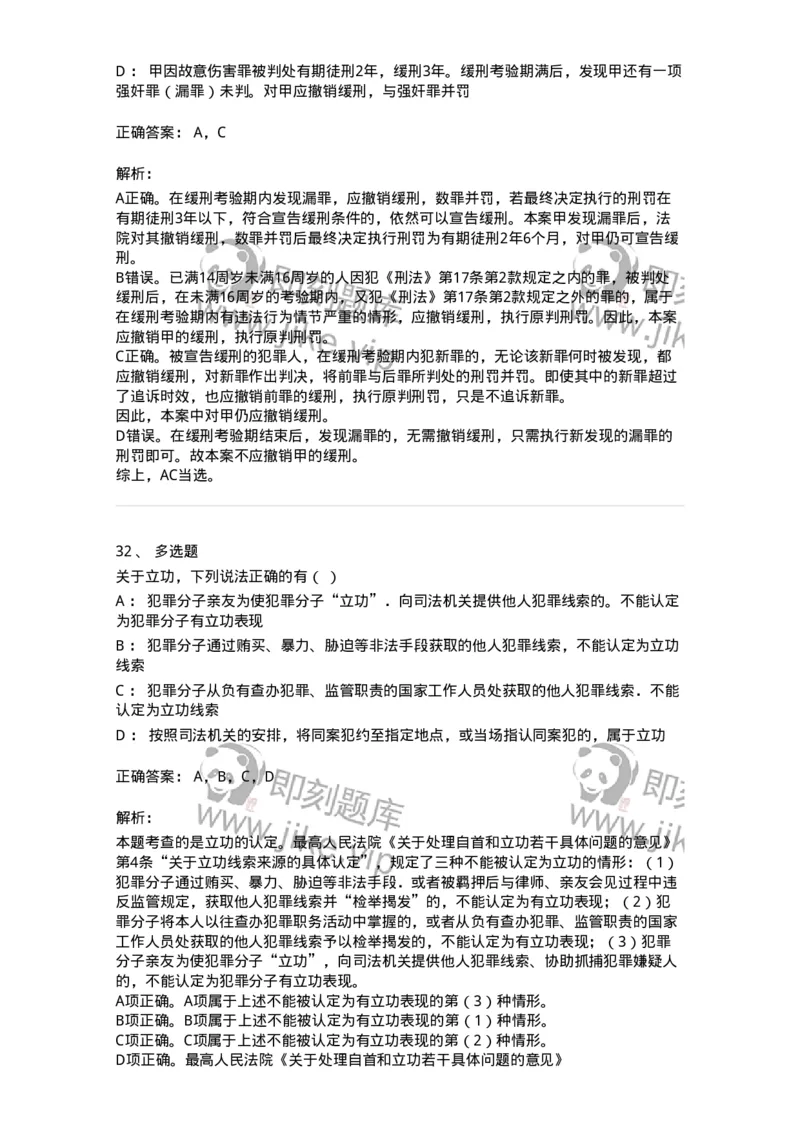 5040311-刑罚裁量-193750_军队文职(1)_01.军队文职真题-专业课_（全）版本一（历年真题+章节练习+模拟题）_法学(军队文职)_章节练习_题目+解析