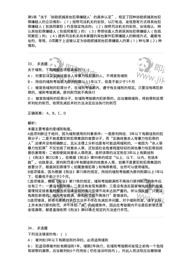 5040311-刑罚裁量-193750_军队文职(1)_01.军队文职真题-专业课_（全）版本一（历年真题+章节练习+模拟题）_法学(军队文职)_章节练习_题目+解析