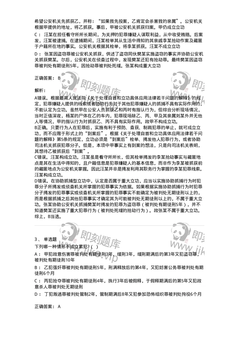 5040311-刑罚裁量-193750_军队文职(1)_01.军队文职真题-专业课_（全）版本一（历年真题+章节练习+模拟题）_法学(军队文职)_章节练习_题目+解析