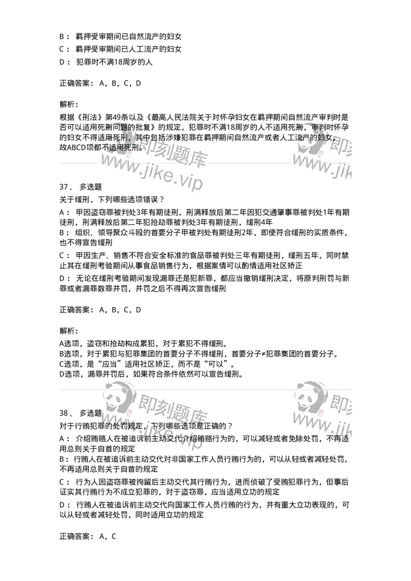5040311-刑罚裁量-193750_军队文职(1)_01.军队文职真题-专业课_（全）版本一（历年真题+章节练习+模拟题）_法学(军队文职)_章节练习_题目+解析