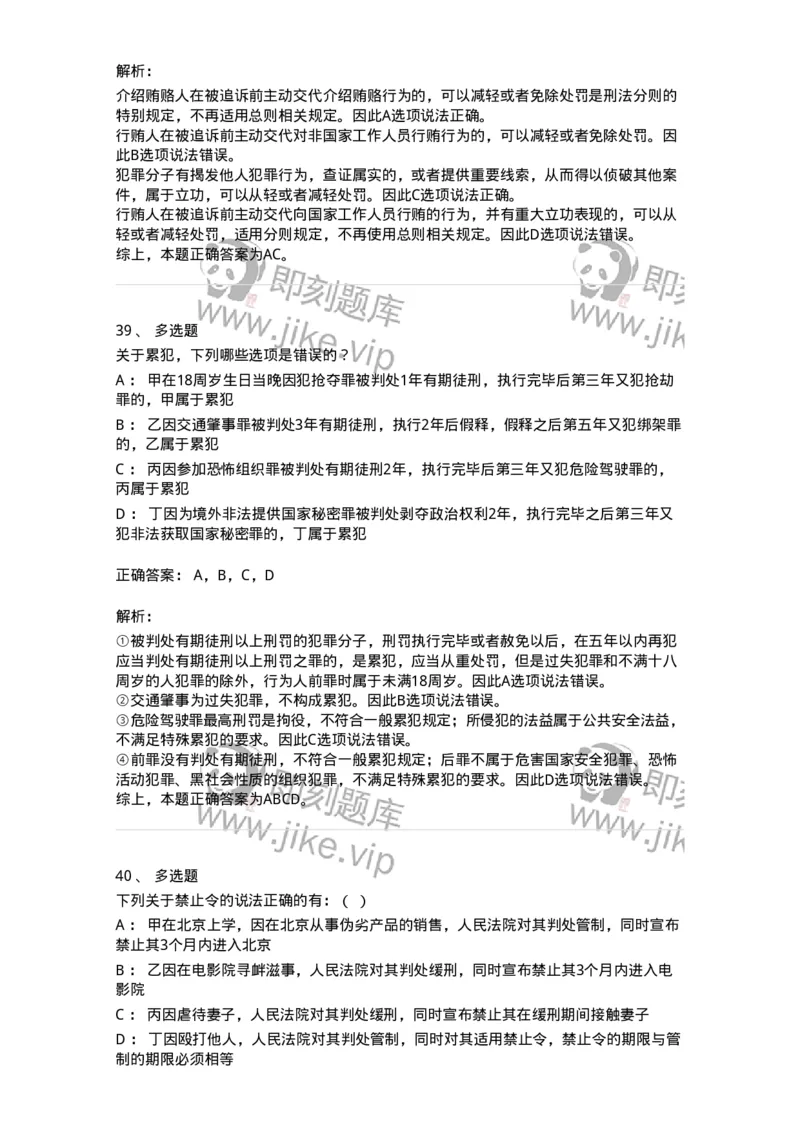 5040311-刑罚裁量-193750_军队文职(1)_01.军队文职真题-专业课_（全）版本一（历年真题+章节练习+模拟题）_法学(军队文职)_章节练习_题目+解析