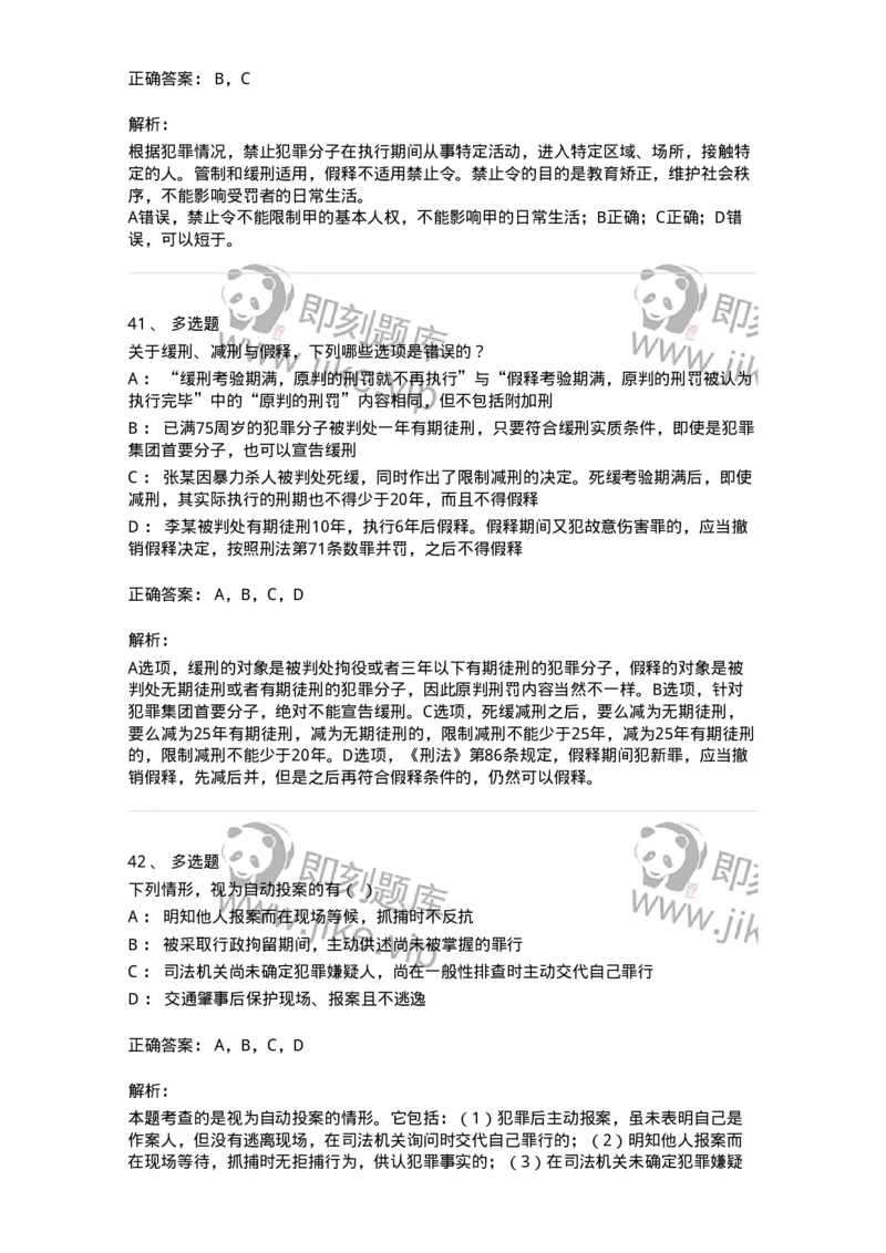 5040311-刑罚裁量-193750_军队文职(1)_01.军队文职真题-专业课_（全）版本一（历年真题+章节练习+模拟题）_法学(军队文职)_章节练习_题目+解析