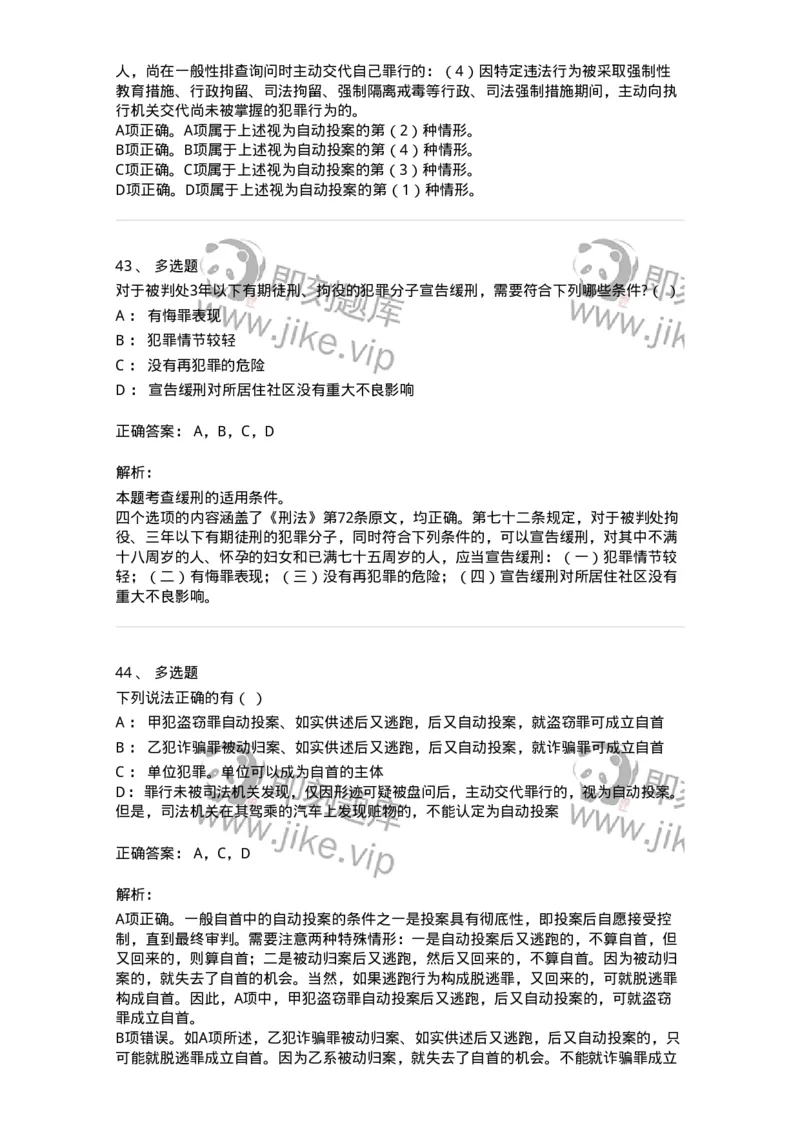 5040311-刑罚裁量-193750_军队文职(1)_01.军队文职真题-专业课_（全）版本一（历年真题+章节练习+模拟题）_法学(军队文职)_章节练习_题目+解析