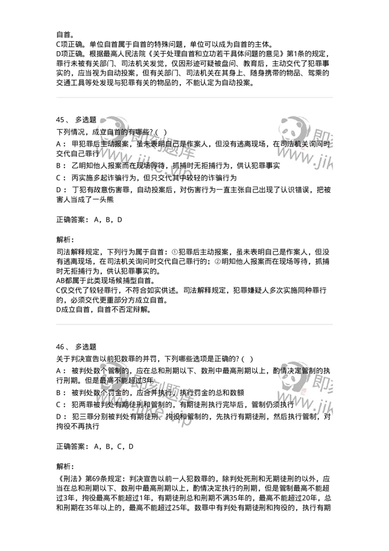 5040311-刑罚裁量-193750_军队文职(1)_01.军队文职真题-专业课_（全）版本一（历年真题+章节练习+模拟题）_法学(军队文职)_章节练习_题目+解析