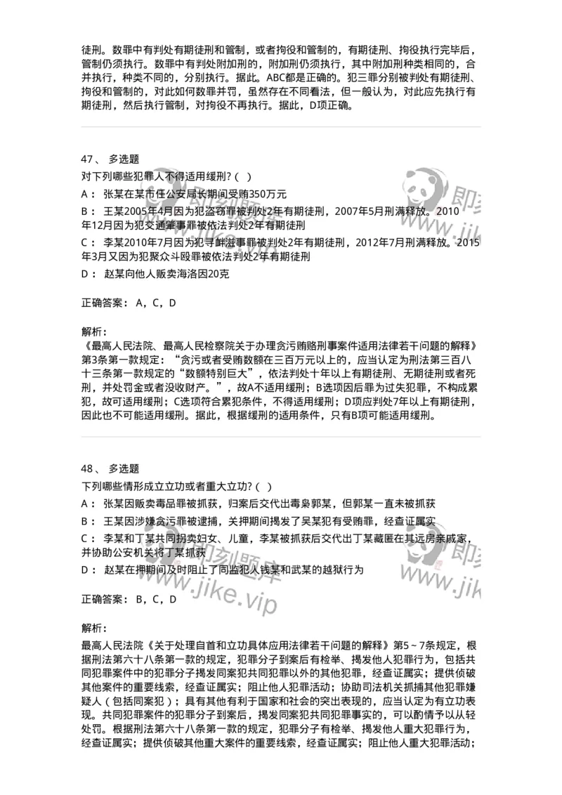 5040311-刑罚裁量-193750_军队文职(1)_01.军队文职真题-专业课_（全）版本一（历年真题+章节练习+模拟题）_法学(军队文职)_章节练习_题目+解析