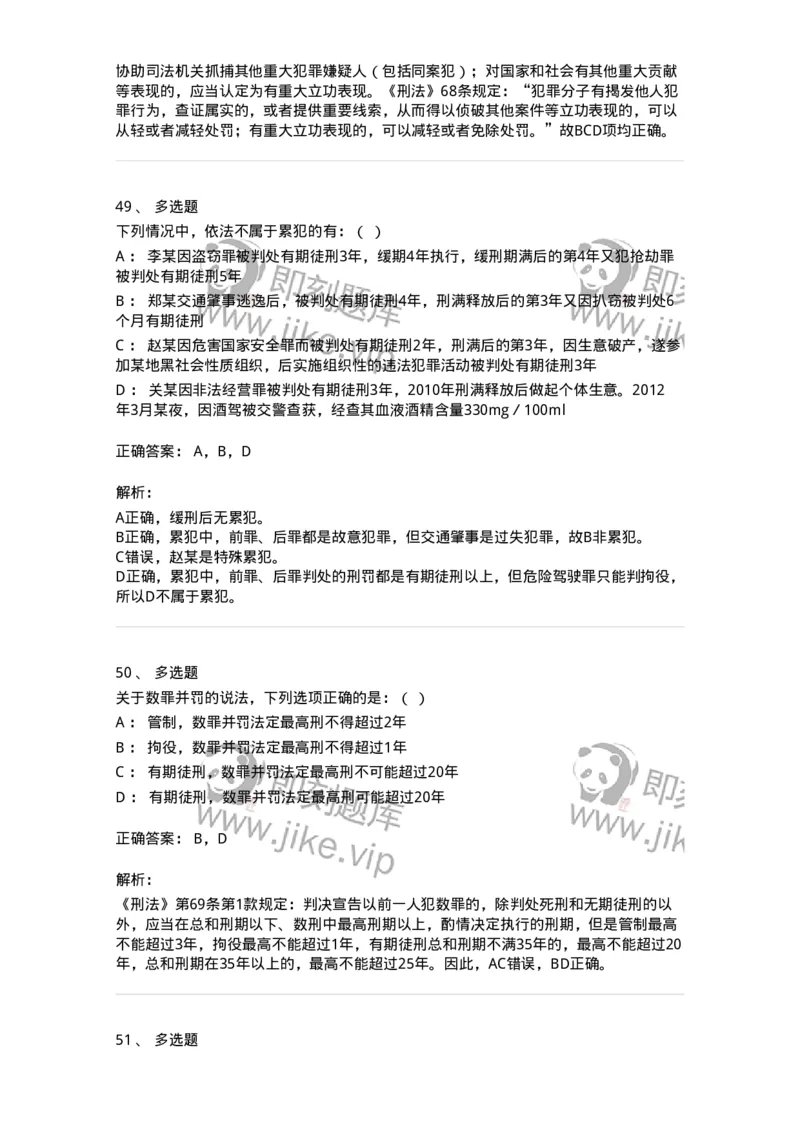 5040311-刑罚裁量-193750_军队文职(1)_01.军队文职真题-专业课_（全）版本一（历年真题+章节练习+模拟题）_法学(军队文职)_章节练习_题目+解析