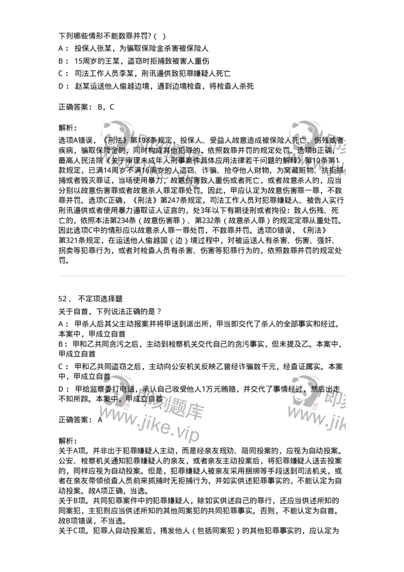 5040311-刑罚裁量-193750_军队文职(1)_01.军队文职真题-专业课_（全）版本一（历年真题+章节练习+模拟题）_法学(军队文职)_章节练习_题目+解析