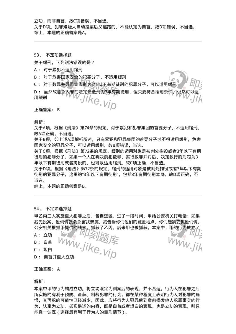 5040311-刑罚裁量-193750_军队文职(1)_01.军队文职真题-专业课_（全）版本一（历年真题+章节练习+模拟题）_法学(军队文职)_章节练习_题目+解析