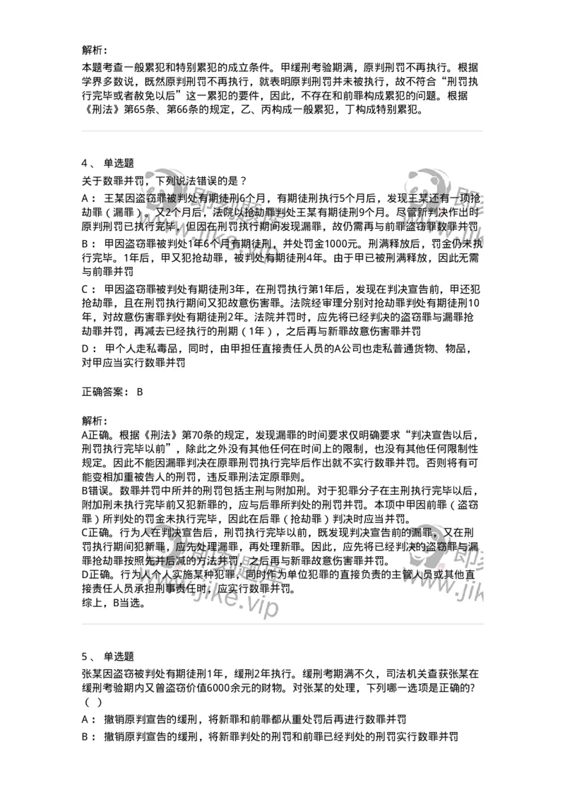 5040311-刑罚裁量-193750_军队文职(1)_01.军队文职真题-专业课_（全）版本一（历年真题+章节练习+模拟题）_法学(军队文职)_章节练习_题目+解析