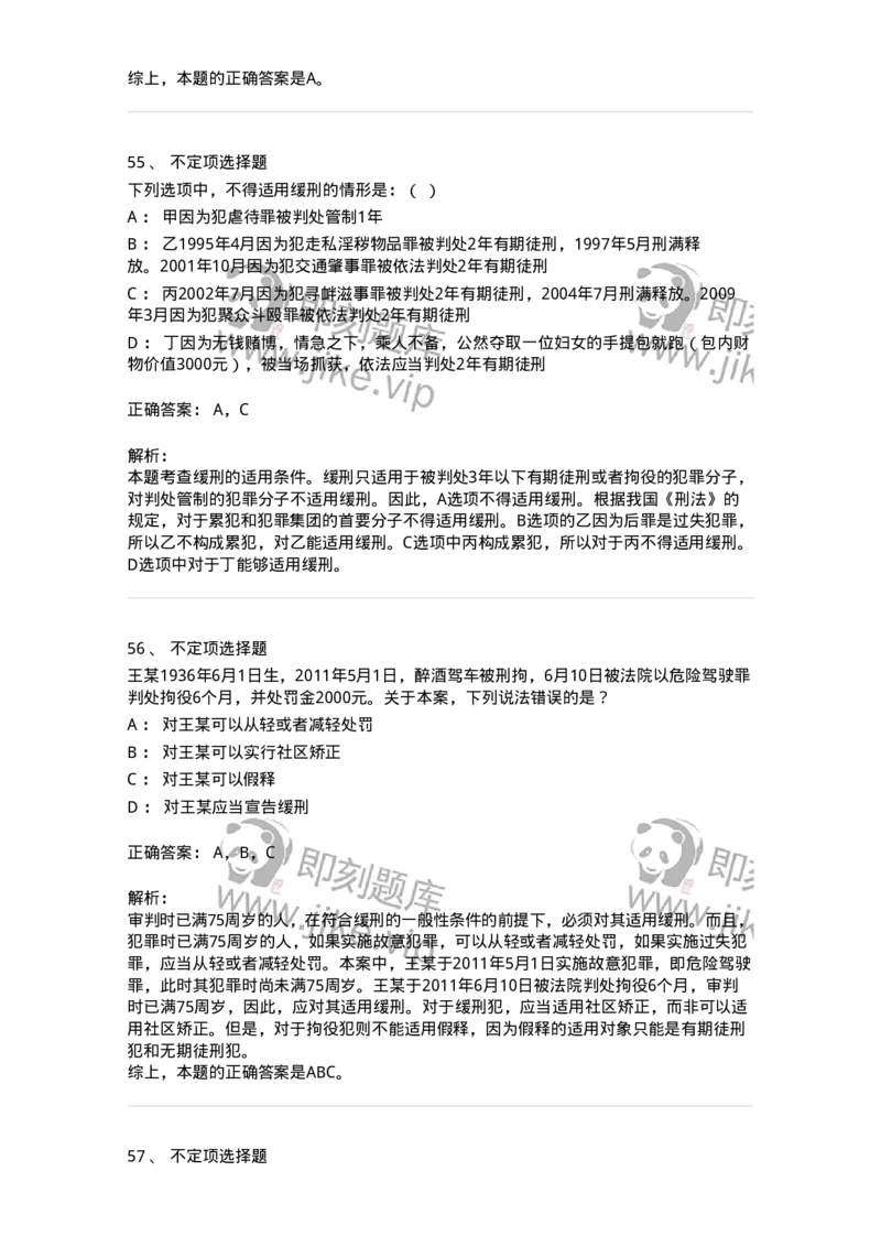 5040311-刑罚裁量-193750_军队文职(1)_01.军队文职真题-专业课_（全）版本一（历年真题+章节练习+模拟题）_法学(军队文职)_章节练习_题目+解析