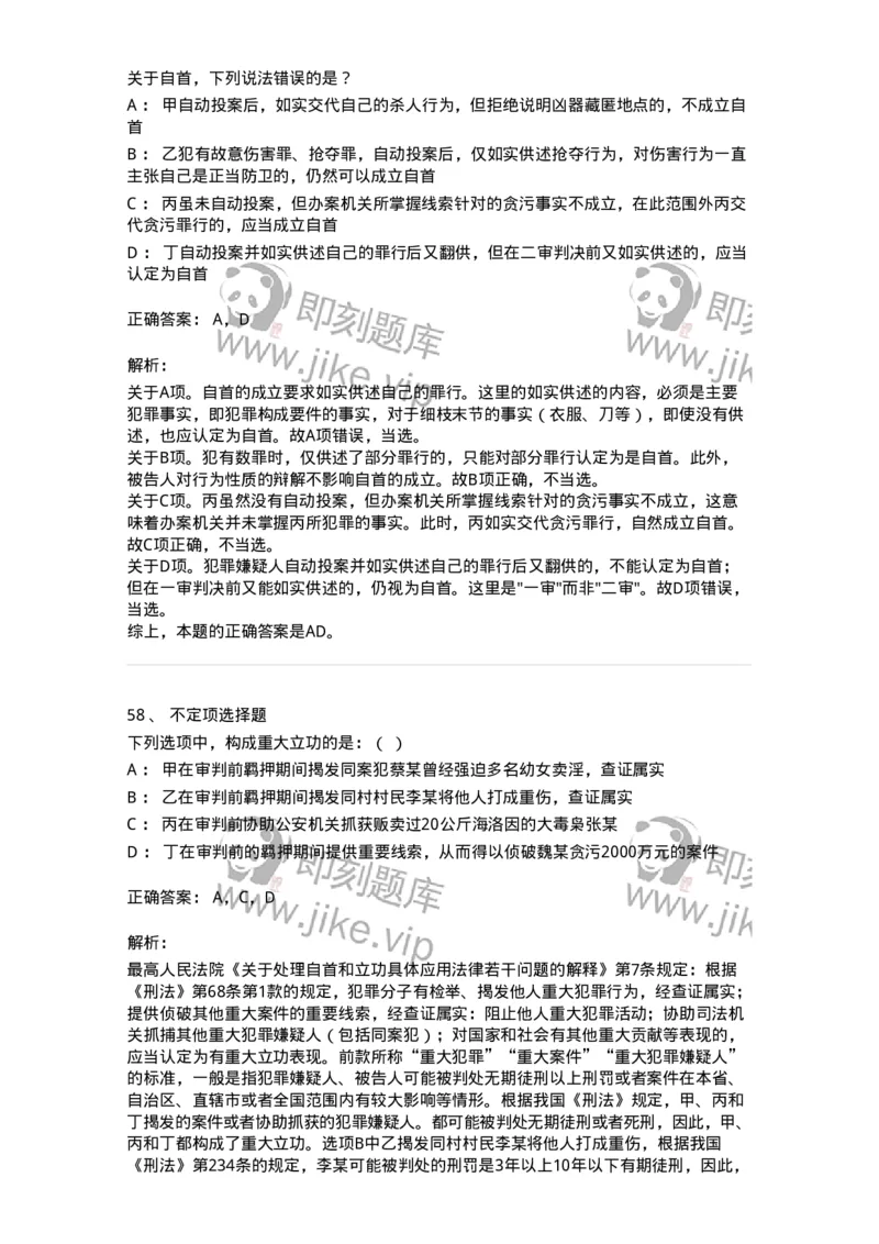 5040311-刑罚裁量-193750_军队文职(1)_01.军队文职真题-专业课_（全）版本一（历年真题+章节练习+模拟题）_法学(军队文职)_章节练习_题目+解析