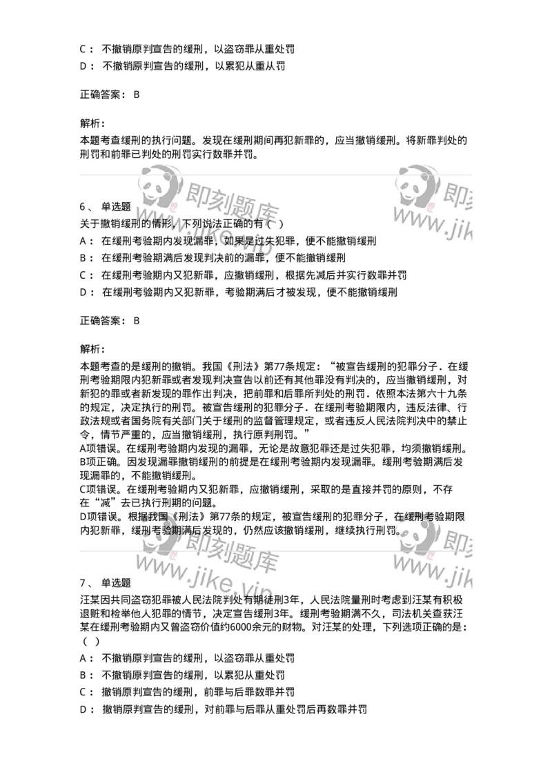 5040311-刑罚裁量-193750_军队文职(1)_01.军队文职真题-专业课_（全）版本一（历年真题+章节练习+模拟题）_法学(军队文职)_章节练习_题目+解析