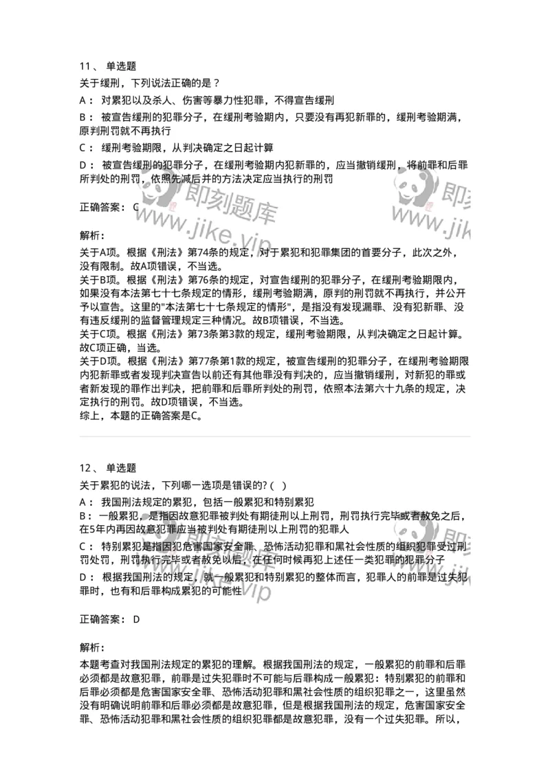 5040311-刑罚裁量-193750_军队文职(1)_01.军队文职真题-专业课_（全）版本一（历年真题+章节练习+模拟题）_法学(军队文职)_章节练习_题目+解析