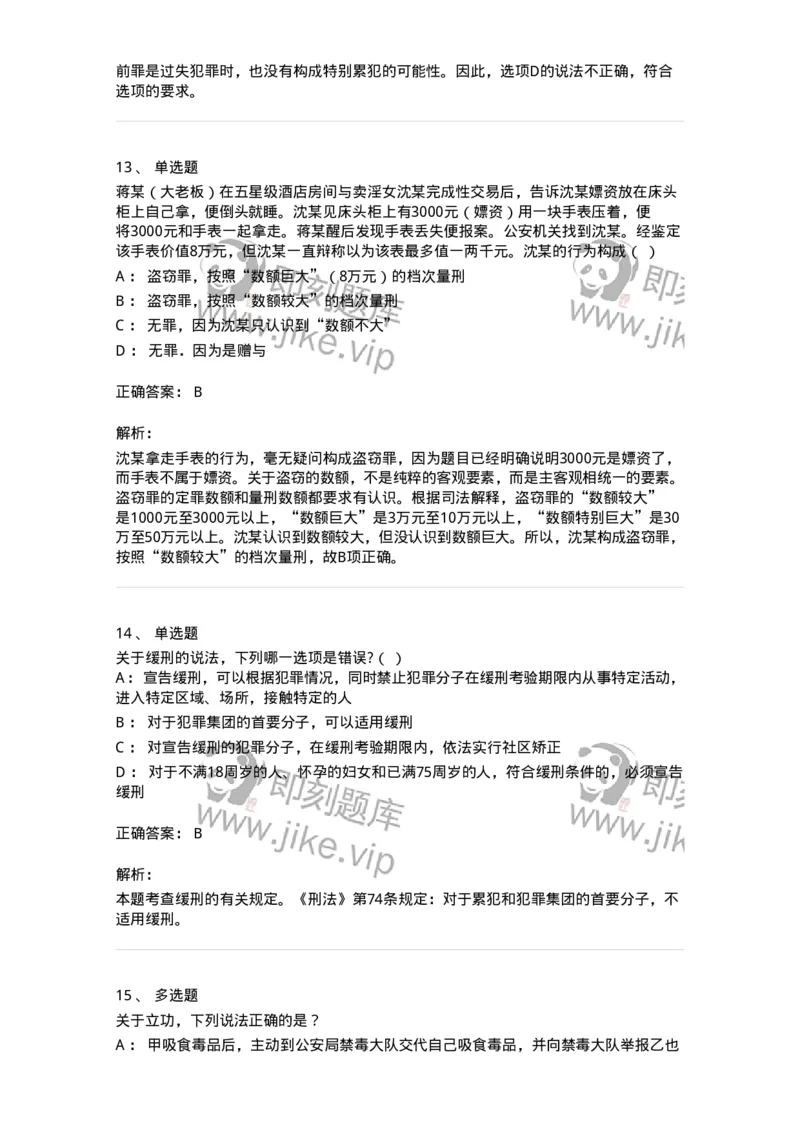 5040311-刑罚裁量-193750_军队文职(1)_01.军队文职真题-专业课_（全）版本一（历年真题+章节练习+模拟题）_法学(军队文职)_章节练习_题目+解析