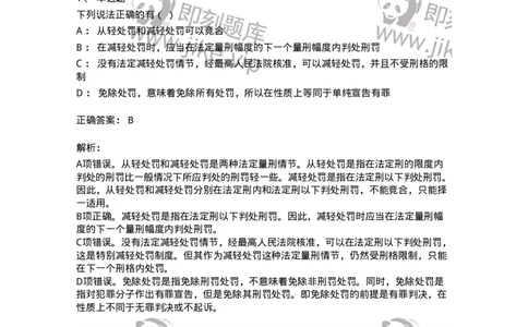 5040311-刑罚裁量-193750_军队文职(1)_01.军队文职真题-专业课_（全）版本一（历年真题+章节练习+模拟题）_法学(军队文职)_章节练习_题目+解析