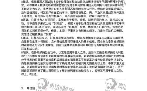 5040311-刑罚裁量-193750_军队文职(1)_01.军队文职真题-专业课_（全）版本一（历年真题+章节练习+模拟题）_法学(军队文职)_章节练习_题目+解析