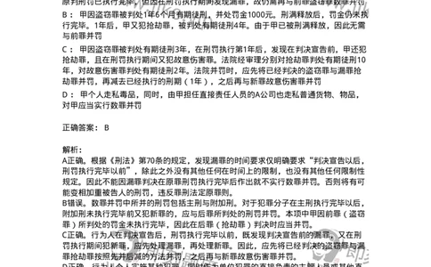 5040311-刑罚裁量-193750_军队文职(1)_01.军队文职真题-专业课_（全）版本一（历年真题+章节练习+模拟题）_法学(军队文职)_章节练习_题目+解析