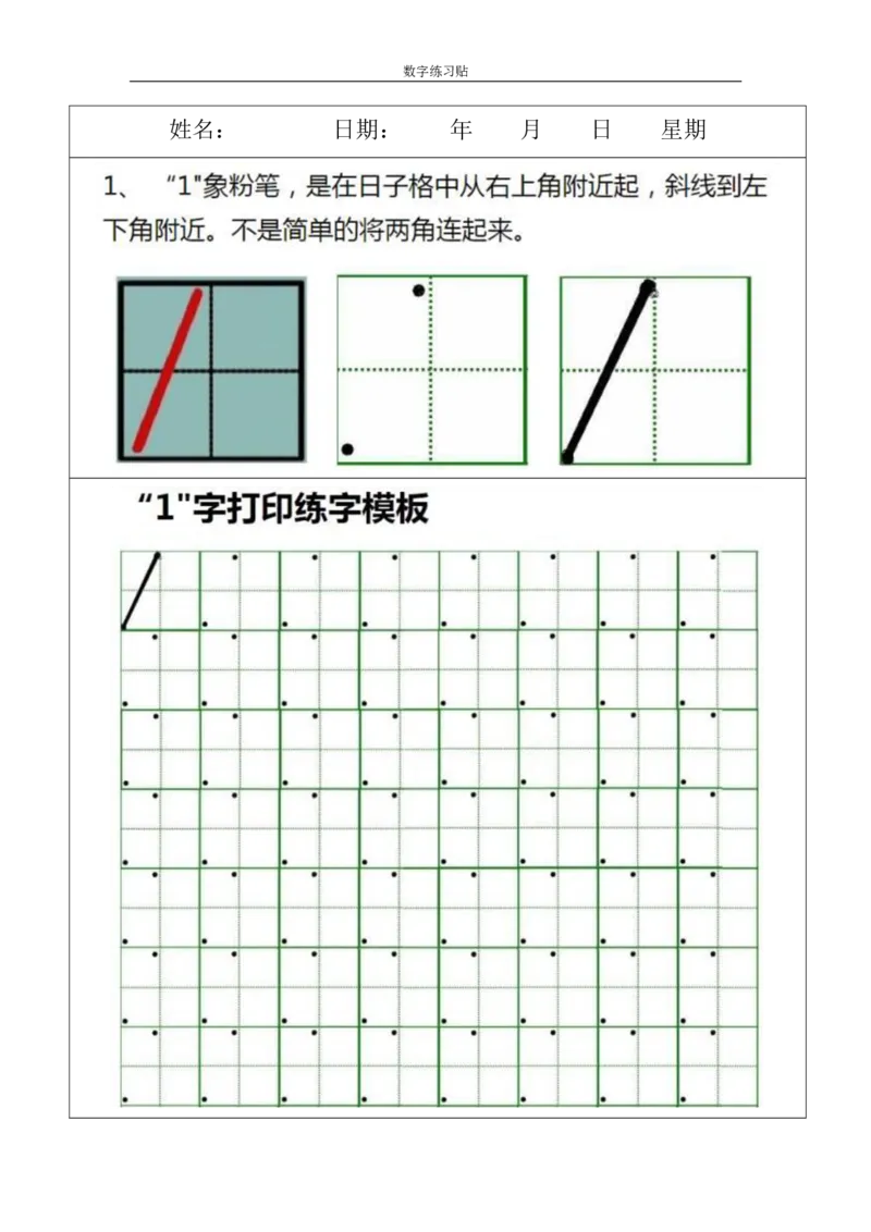 小学0-9数字书写规范字贴_幼小语数英专项资料_幼小数学专项