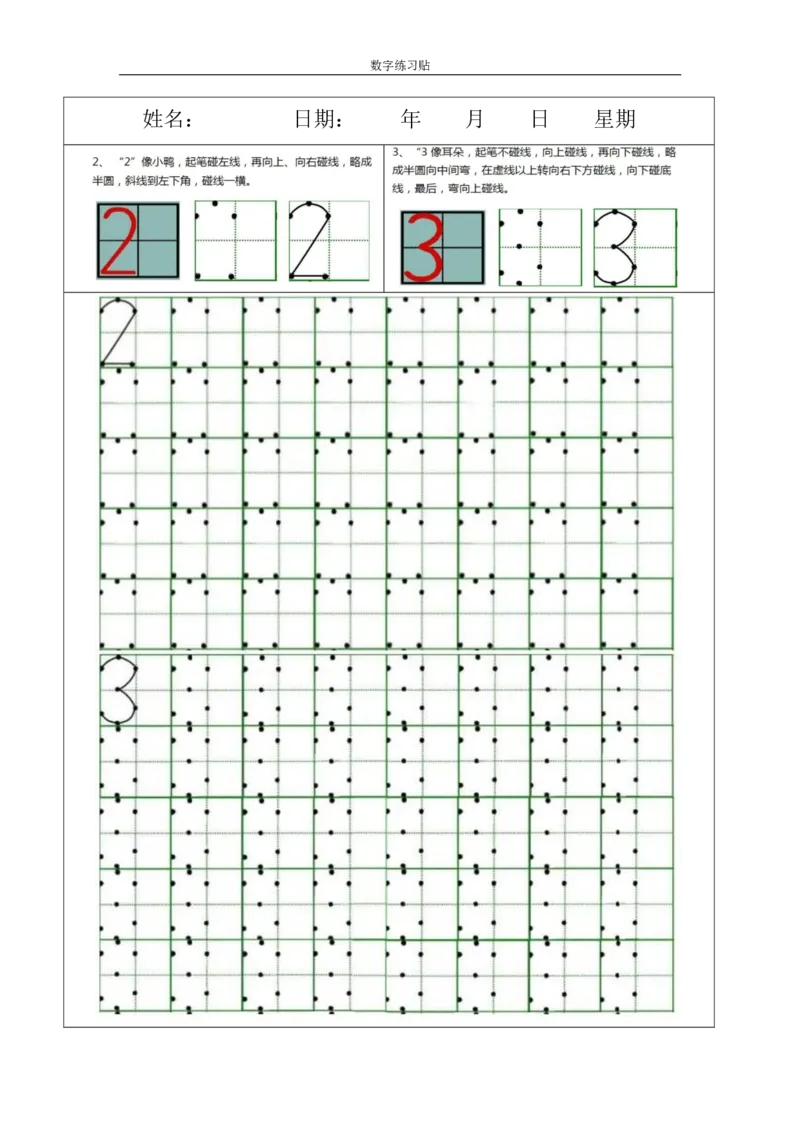 小学0-9数字书写规范字贴_幼小语数英专项资料_幼小数学专项