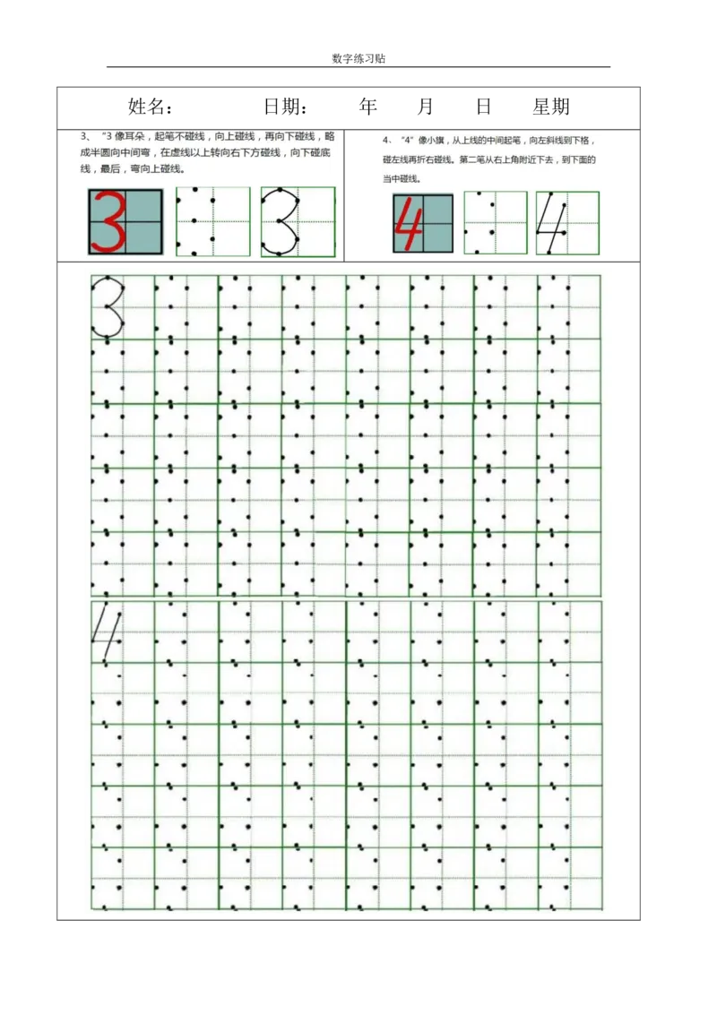 小学0-9数字书写规范字贴_幼小语数英专项资料_幼小数学专项
