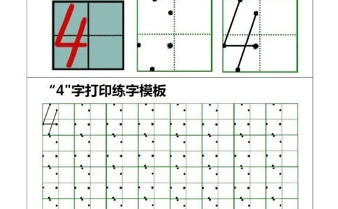 小学0-9数字书写规范字贴_幼小语数英专项资料_幼小数学专项