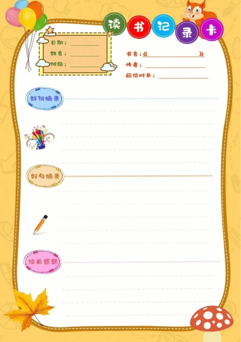 阅读记录卡可打印_幼小语数英专项资料_幼小语文专项