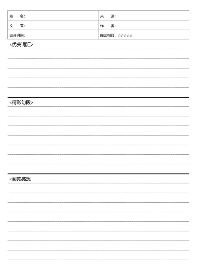 阅读记录卡可打印_幼小语数英专项资料_幼小语文专项