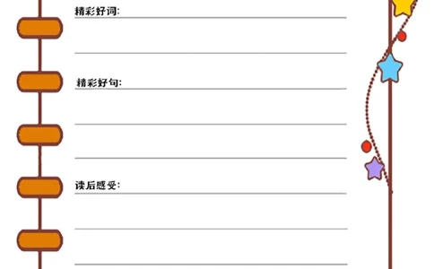 阅读记录卡可打印_幼小语数英专项资料_幼小语文专项